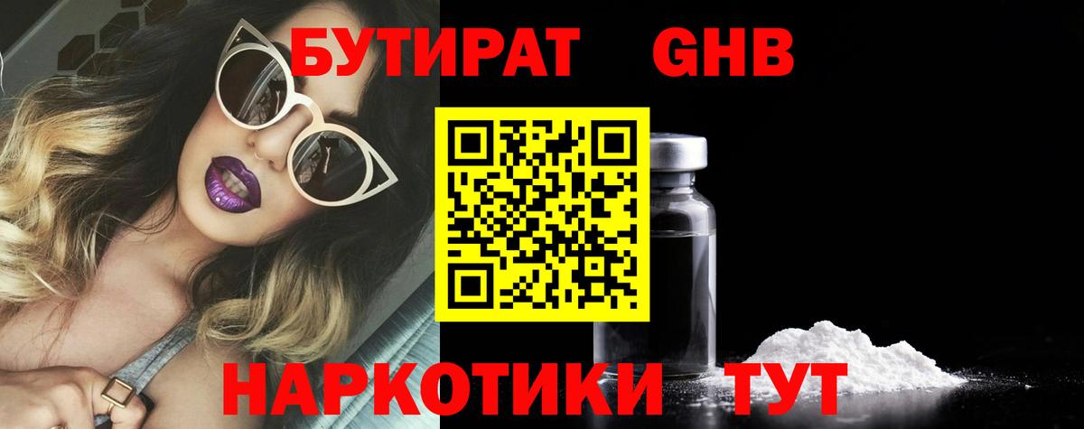 Муром  БУТИРАТ  Вход с VPN  БУТИРАТ BDO 33% 