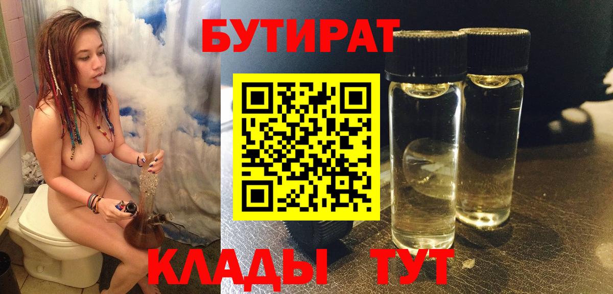 Бутират вода Муром