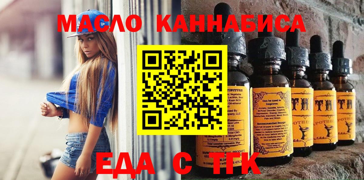 Еда ТГК марихуана  Вход с VPN  Муром 