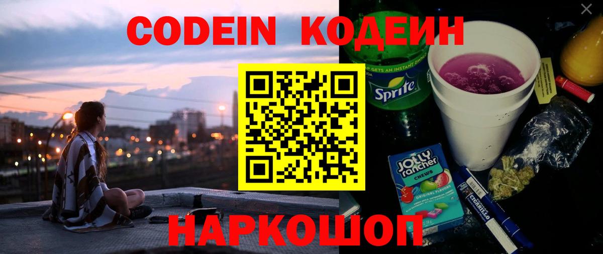 Кодеин напиток Lean (лин) Муром