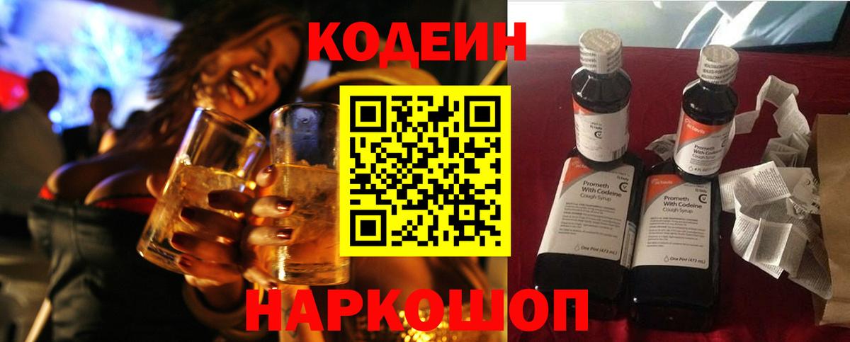 Кодеиновый сироп Lean Purple Drank  Вход с VPN  Муром 