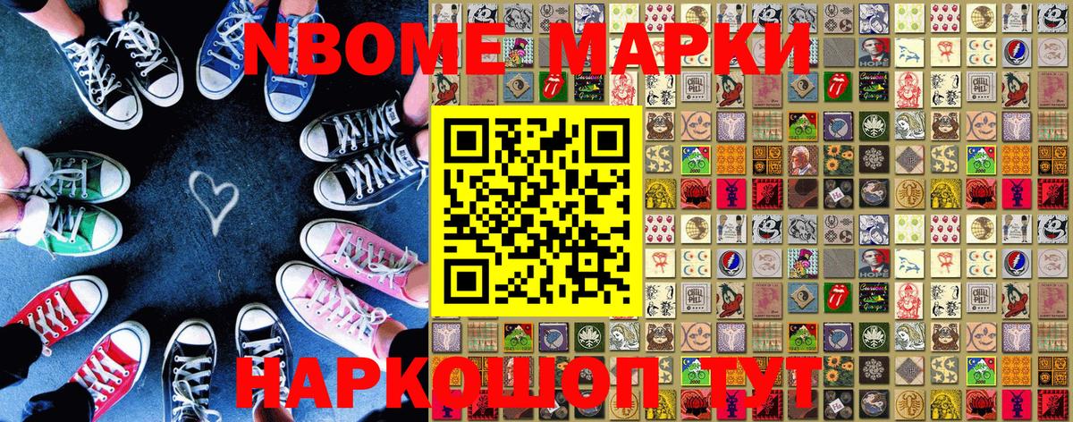 Муром  Марки N-bome 1500мкг  Вход с VPN 