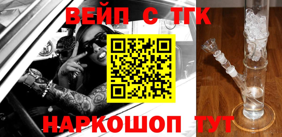 ТГК вейп с тгк  Вход с VPN  Муром 